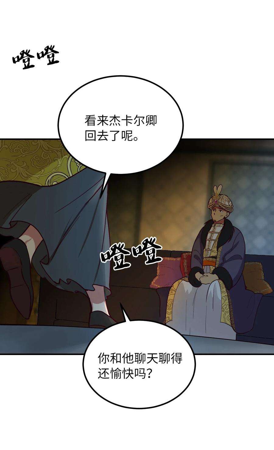 神灯里的魔女53 陛下的企图