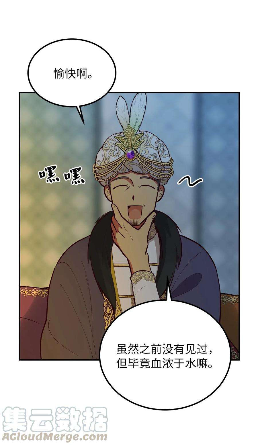 神灯里的魔女53 陛下的企图