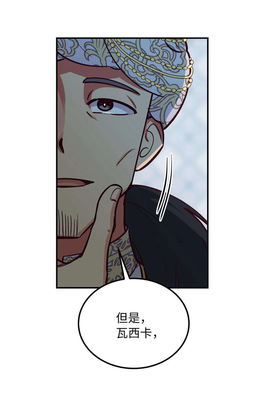 神灯里的魔女53 陛下的企图