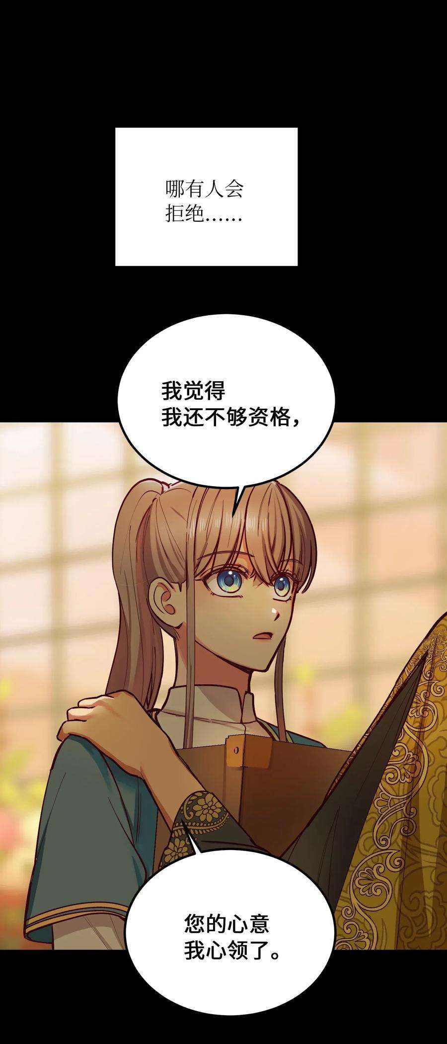 神灯里的魔女53 陛下的企图