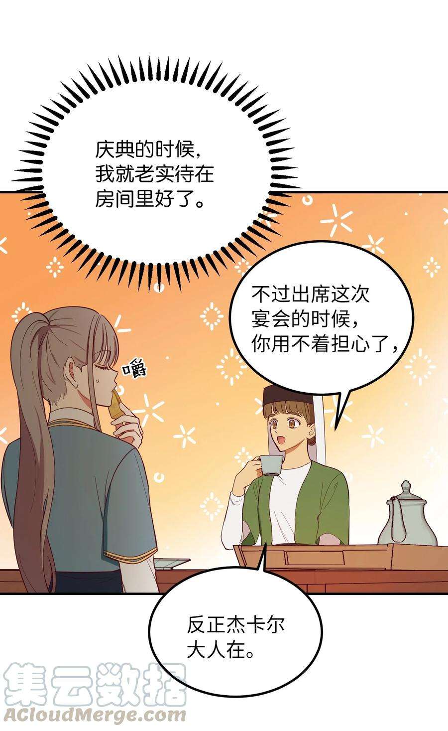 神灯里的魔女58 公主