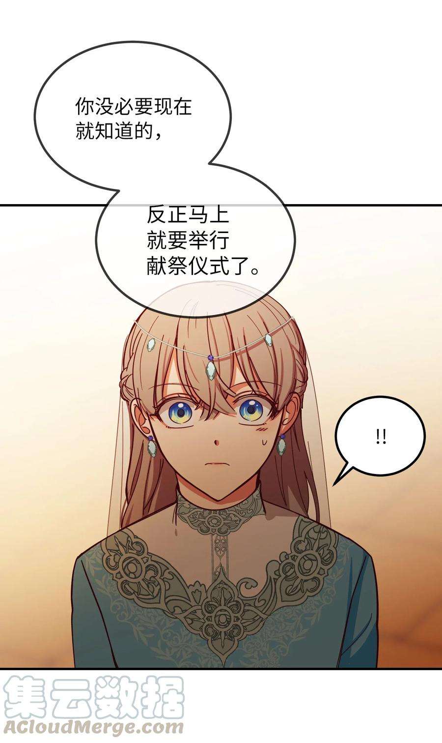 神灯里的魔女59 献祭仪式