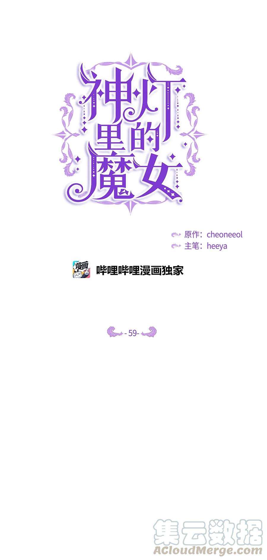 神灯里的魔女59 献祭仪式