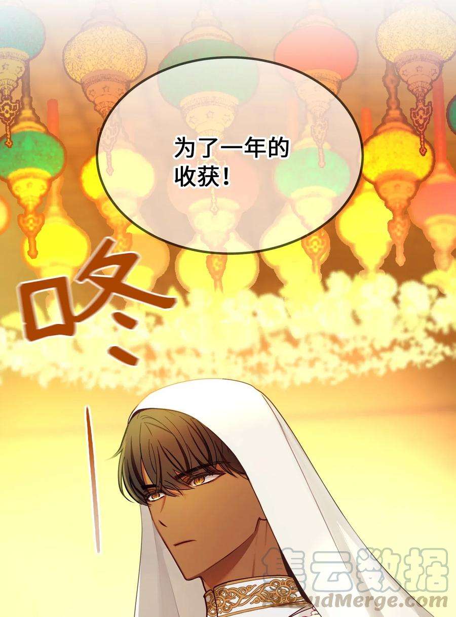 神灯里的魔女59 献祭仪式