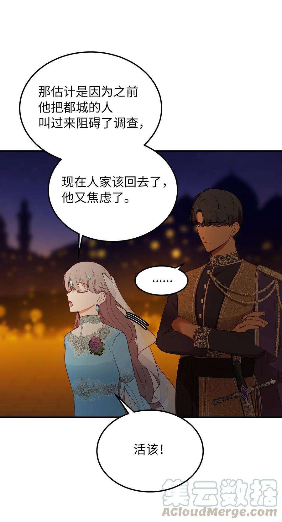 神灯里的魔女63 坐船