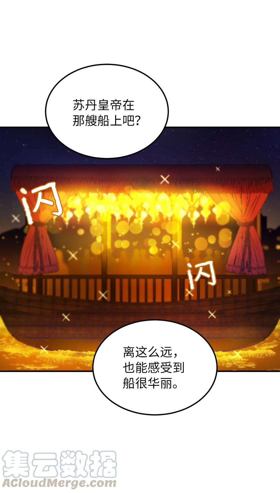 神灯里的魔女63 坐船