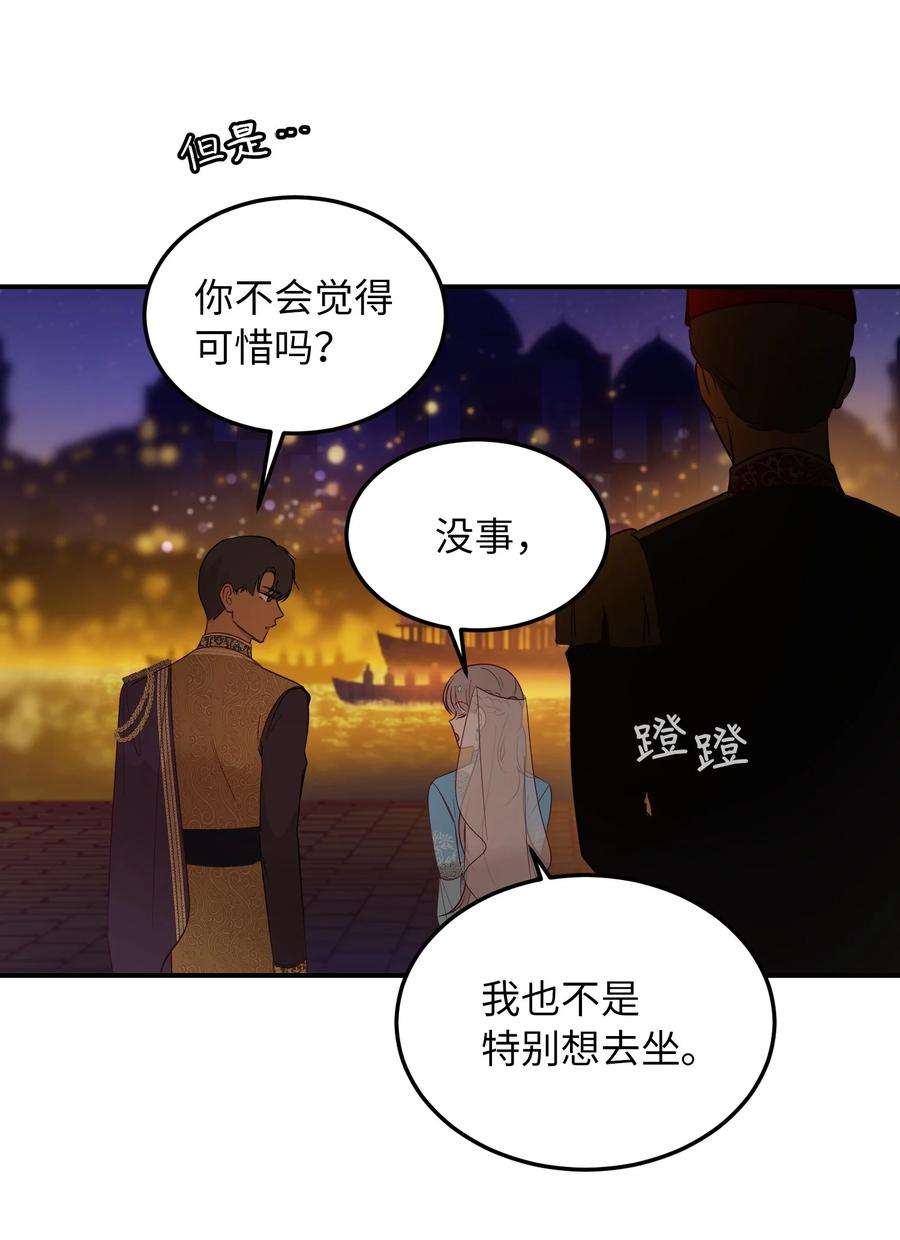 神灯里的魔女63 坐船