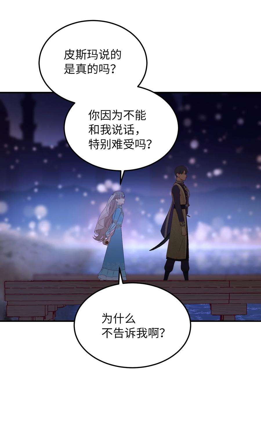 神灯里的魔女63 坐船