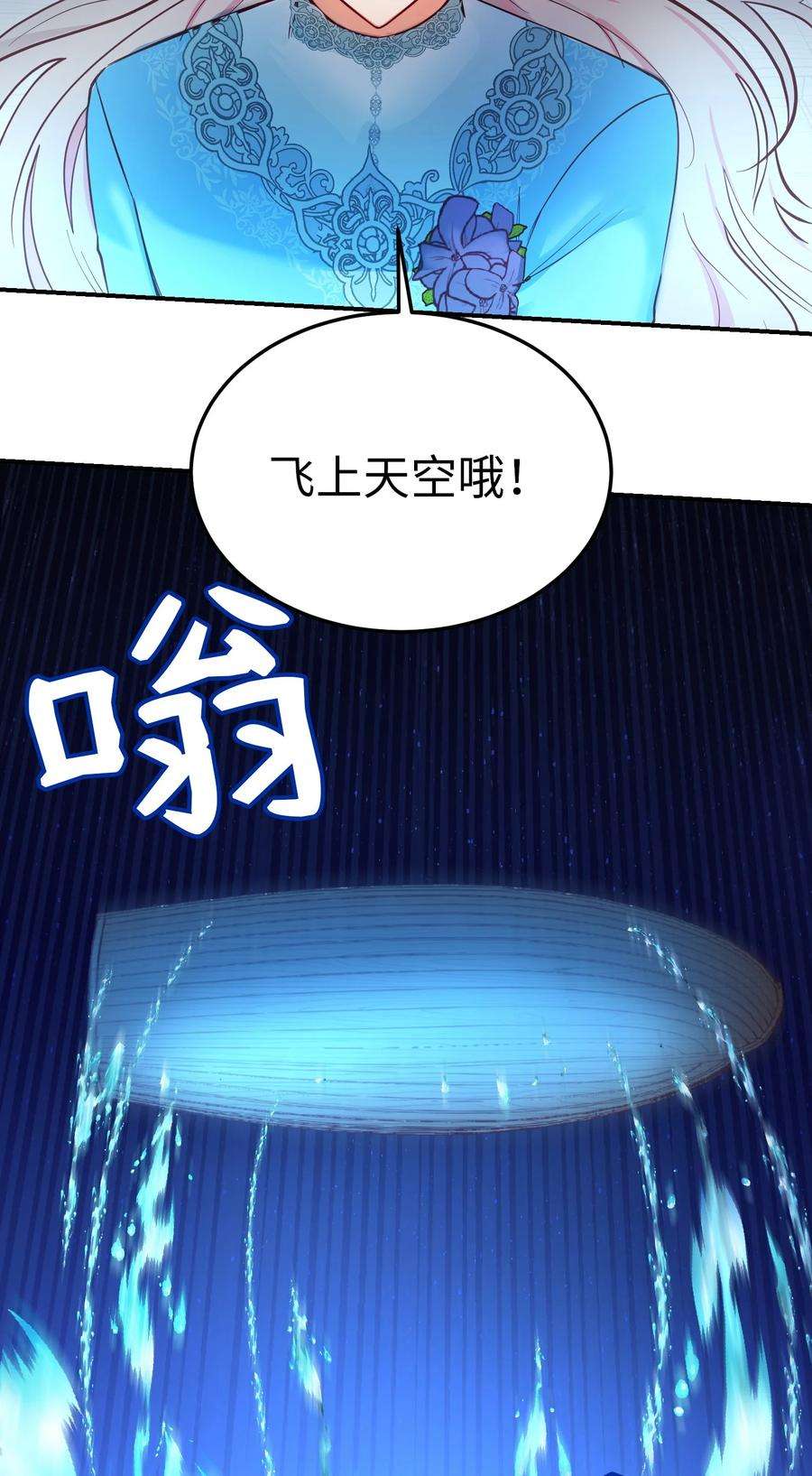 神灯里的魔女64 飞上天空