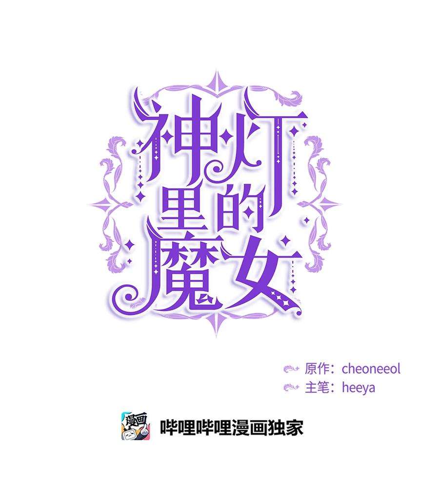 神灯里的魔女65 进来吧