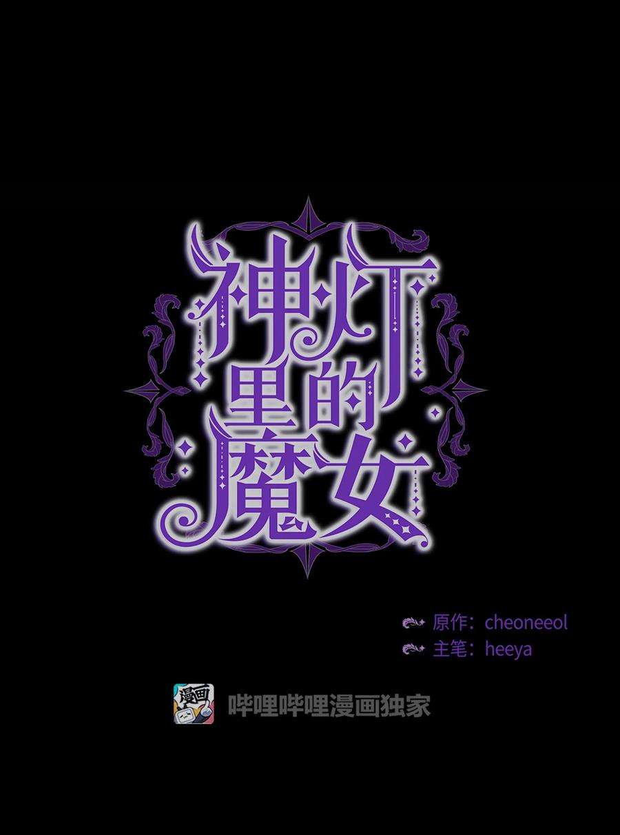 神灯里的魔女66 星星的力量