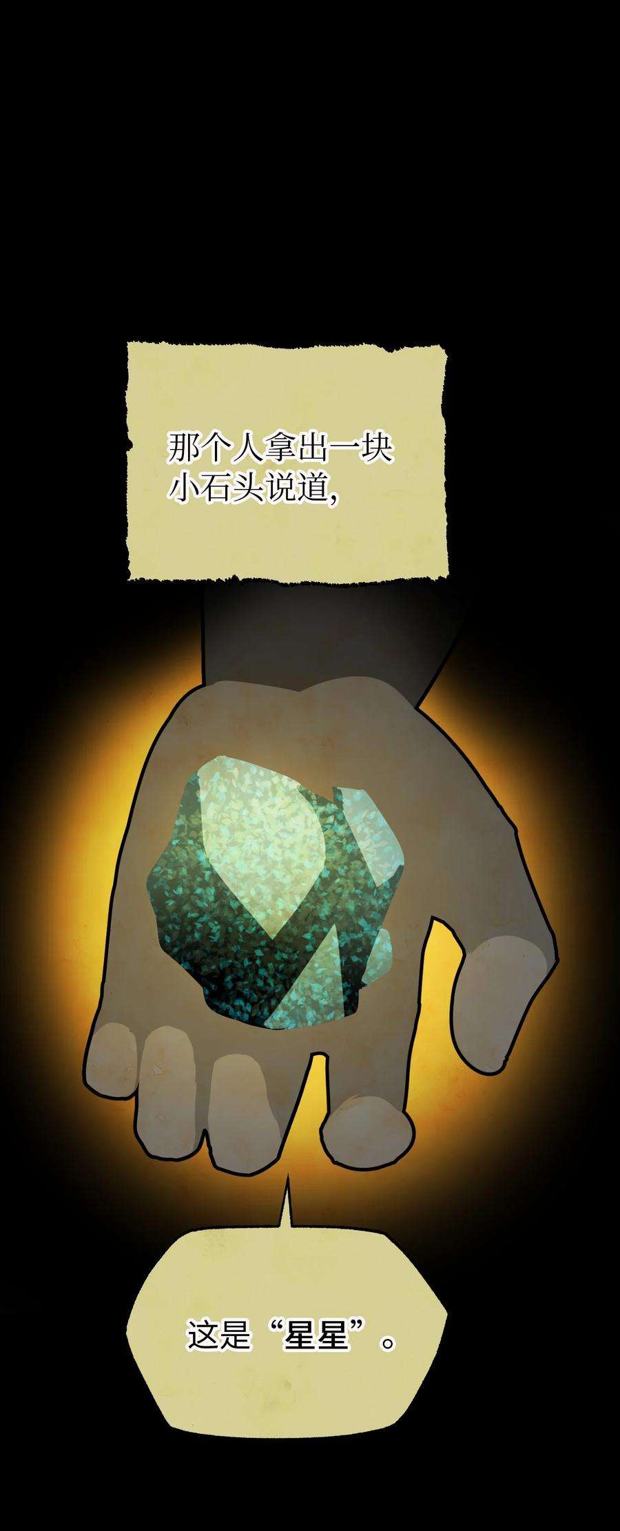 神灯里的魔女66 星星的力量