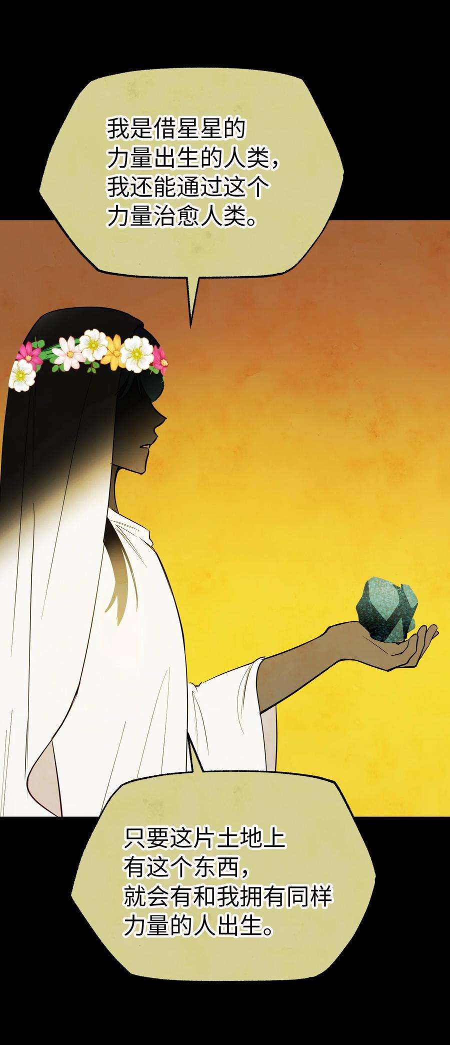 神灯里的魔女66 星星的力量