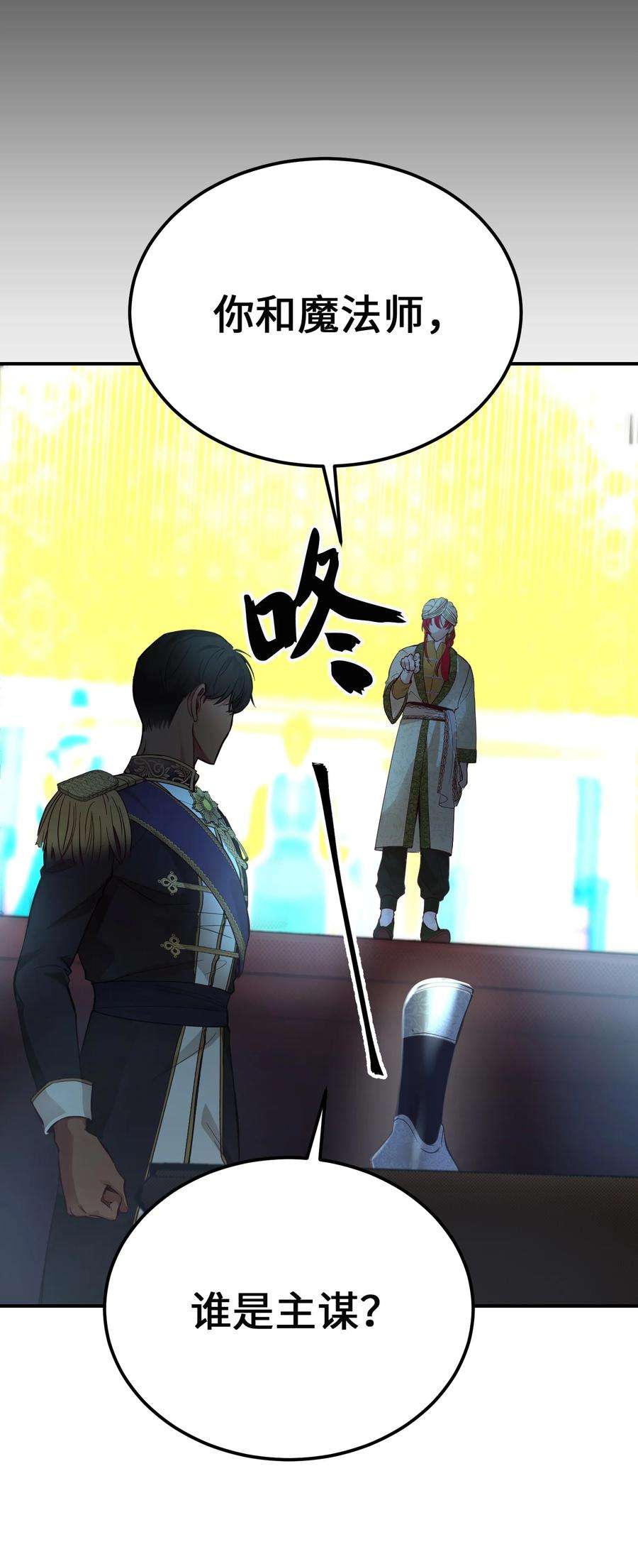 神灯里的魔女68 污蔑