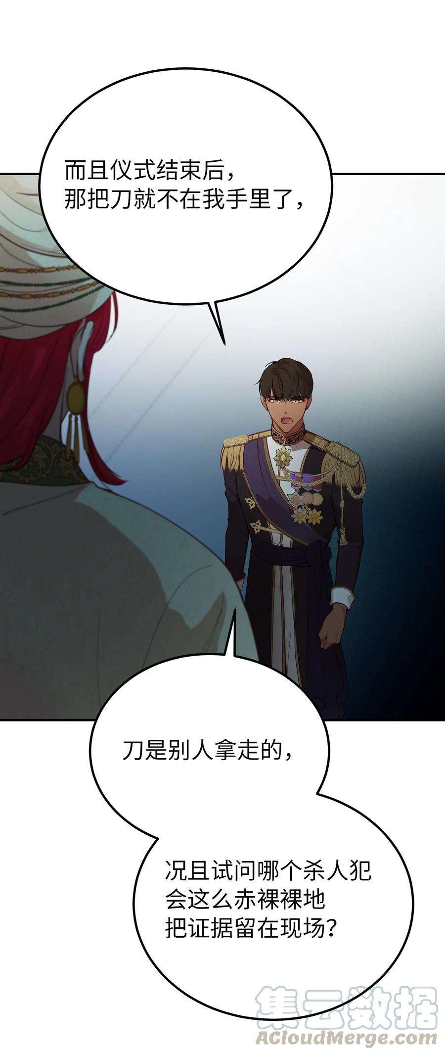 神灯里的魔女68 污蔑