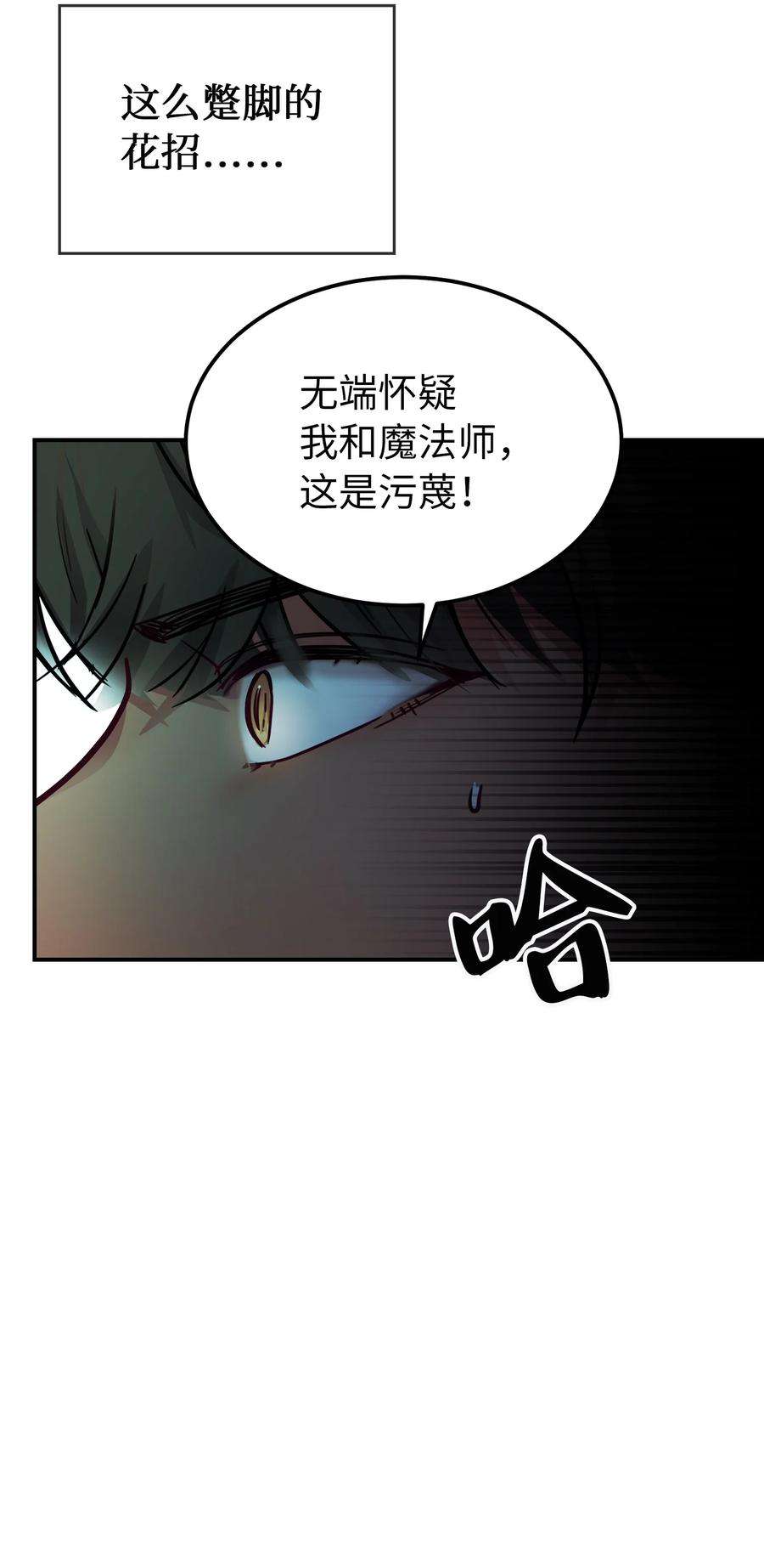 神灯里的魔女68 污蔑