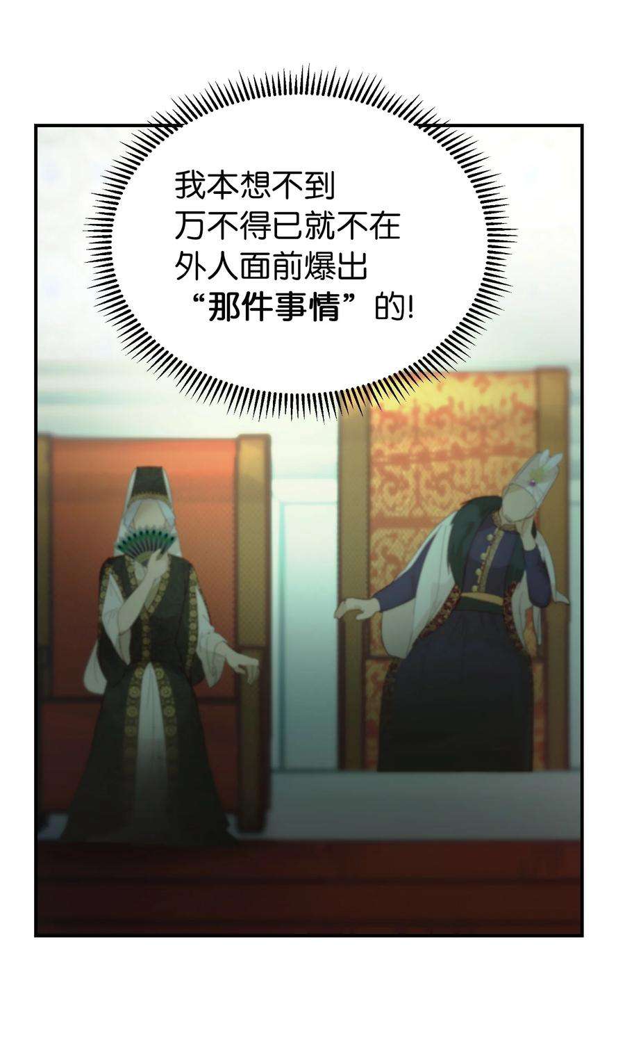 神灯里的魔女68 污蔑