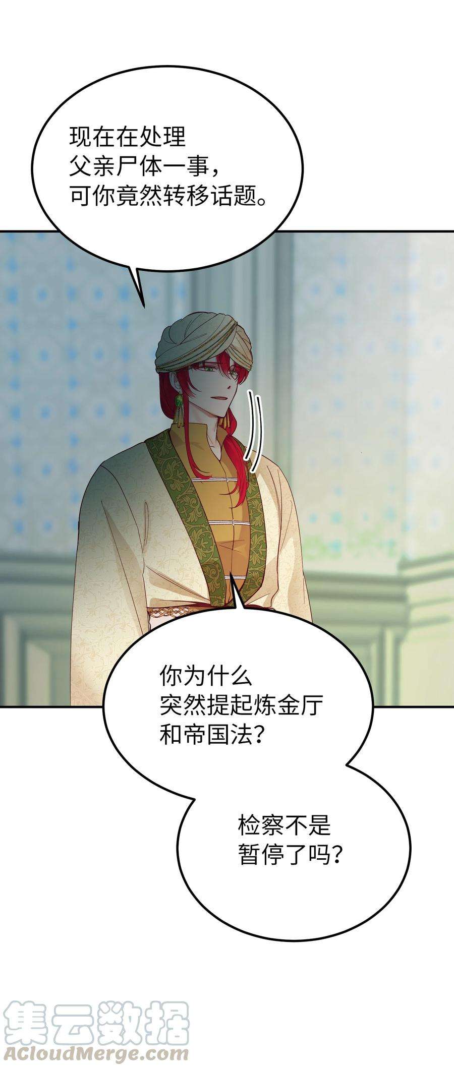神灯里的魔女68 污蔑
