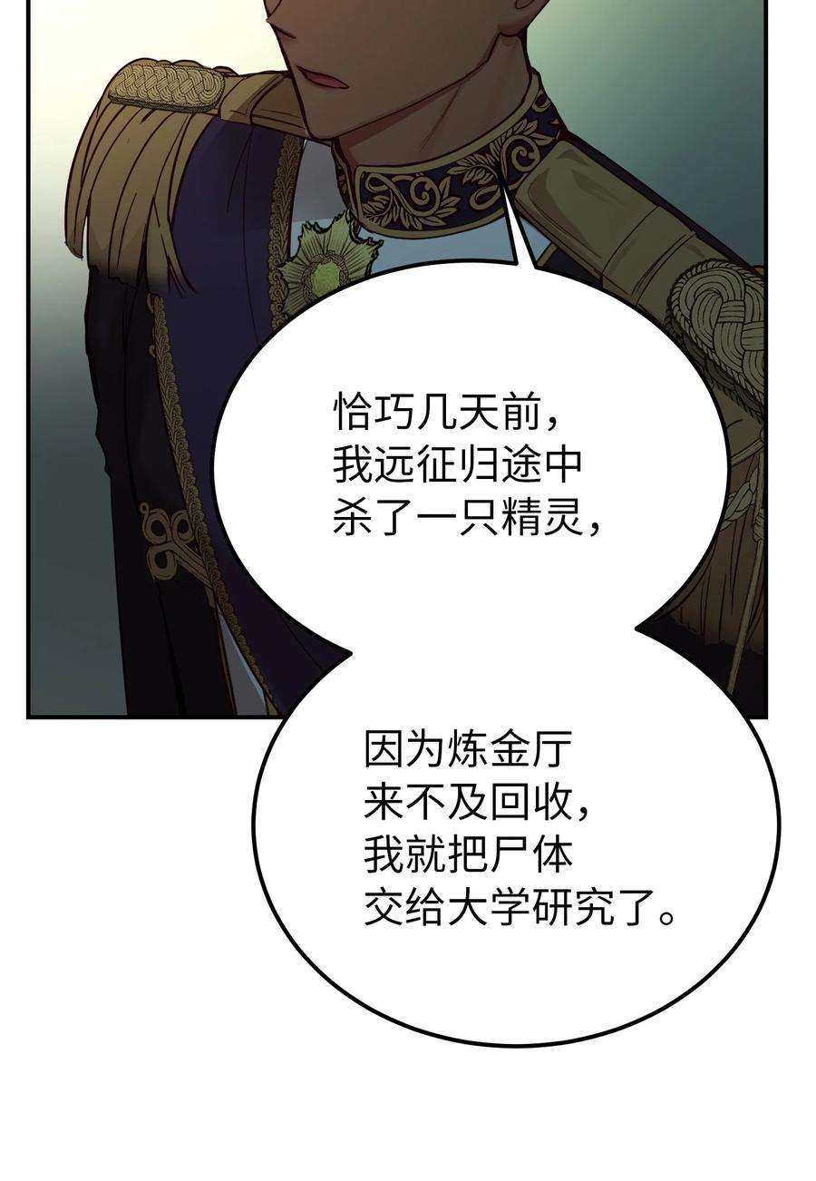 神灯里的魔女68 污蔑