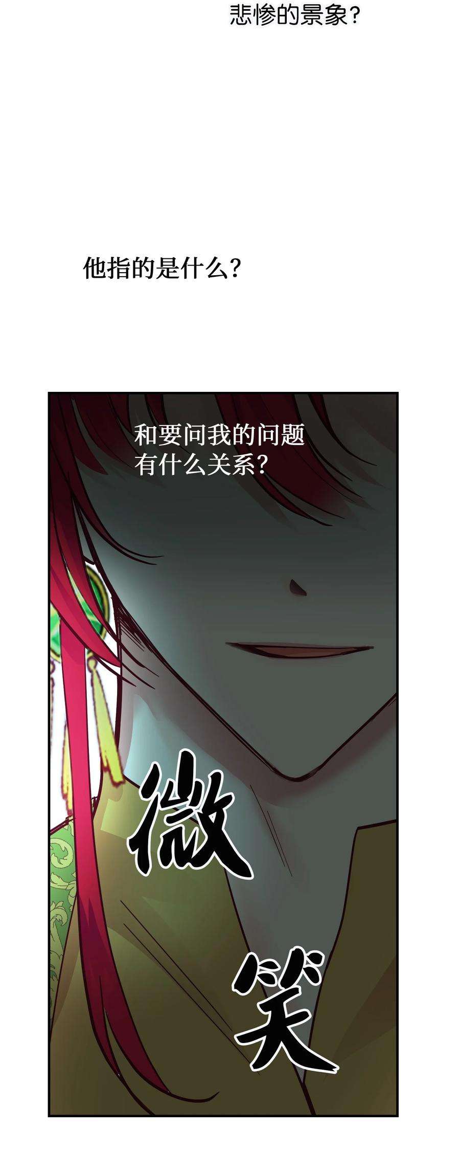 神灯里的魔女68 污蔑