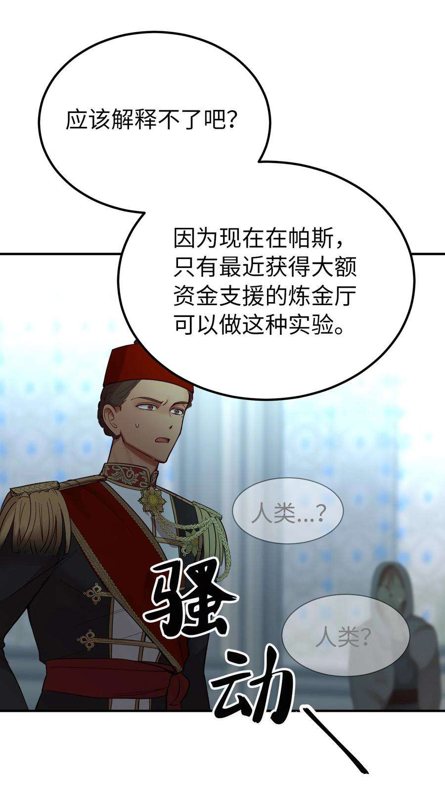神灯里的魔女68 污蔑