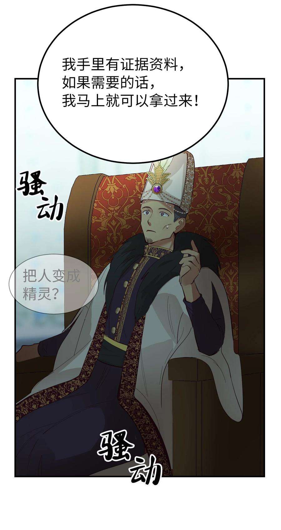 神灯里的魔女68 污蔑