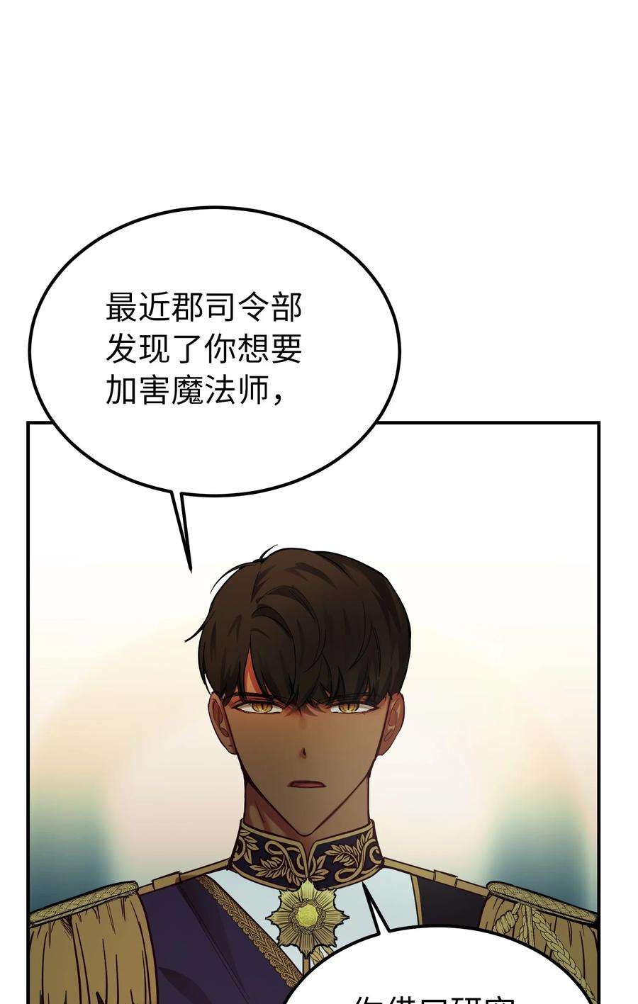 神灯里的魔女68 污蔑