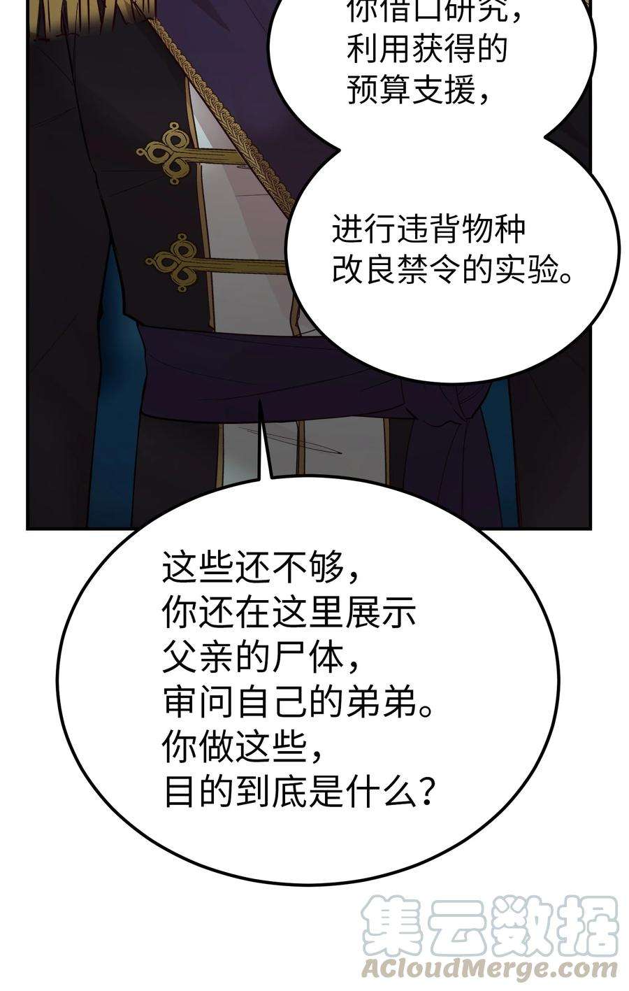 神灯里的魔女68 污蔑
