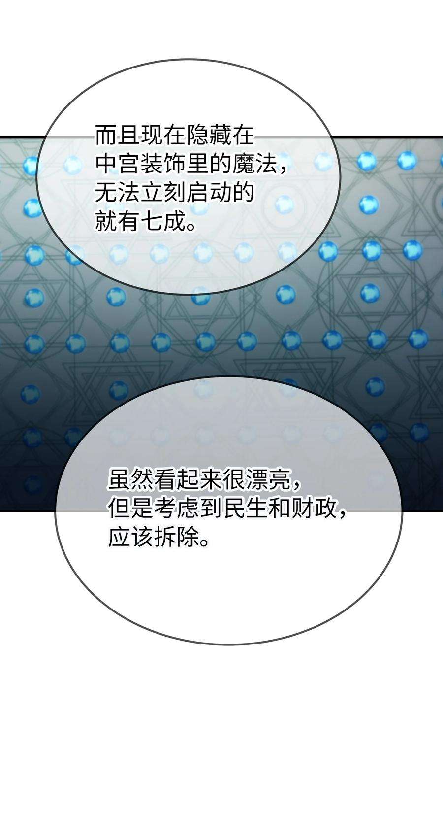 神灯里的魔女69 带去都城