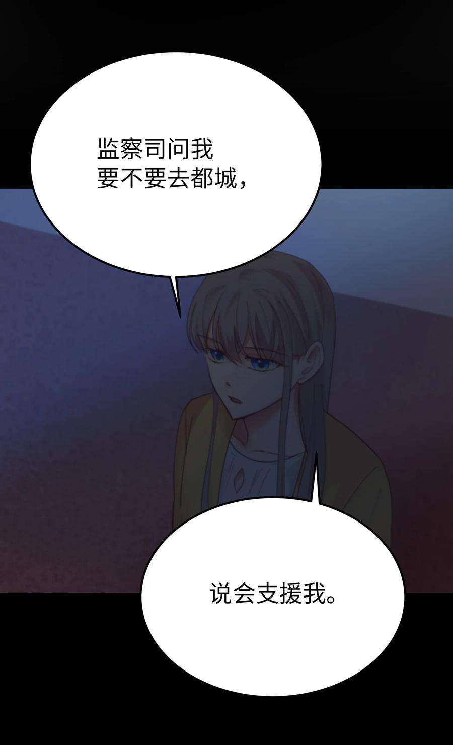 神灯里的魔女69 带去都城