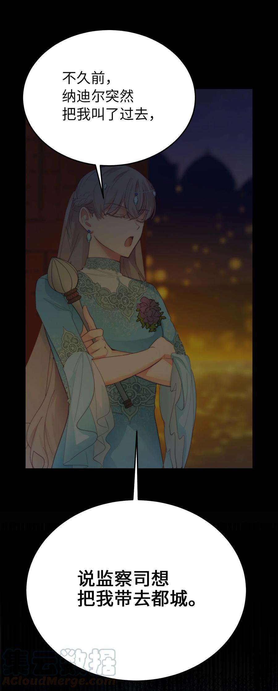 神灯里的魔女69 带去都城