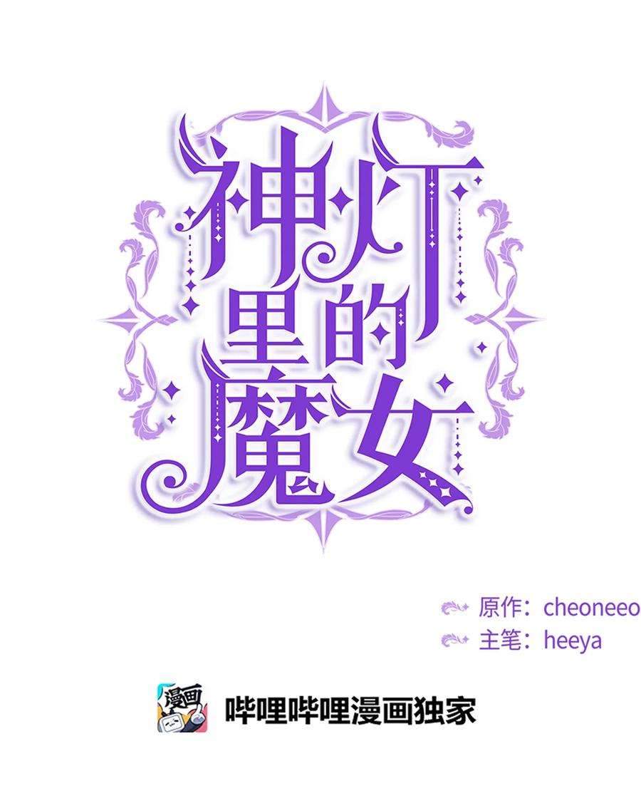 神灯里的魔女70 证人