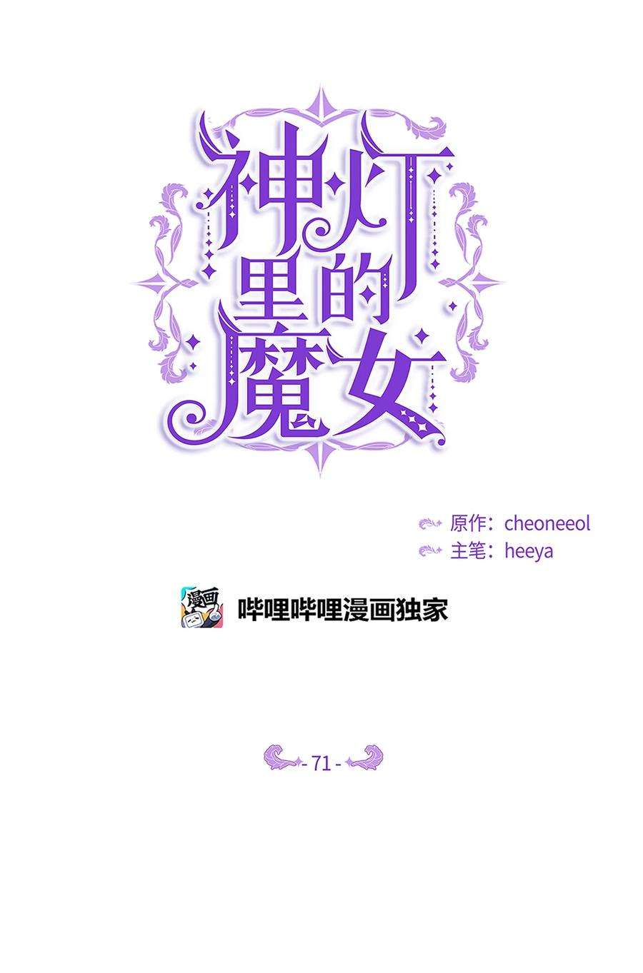 神灯里的魔女71 蜘蛛网