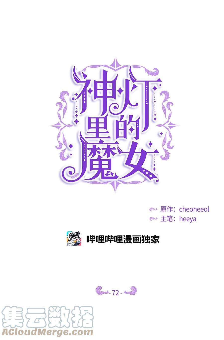 神灯里的魔女72 最大的混乱