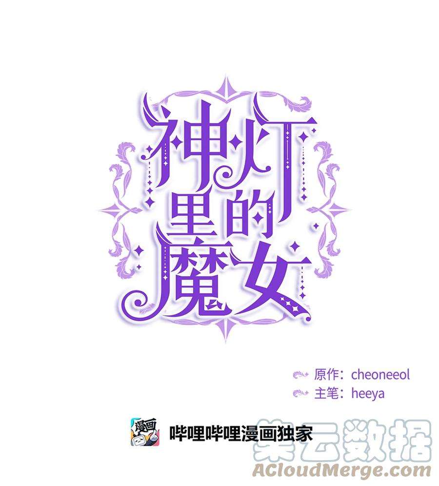 神灯里的魔女75 误伤