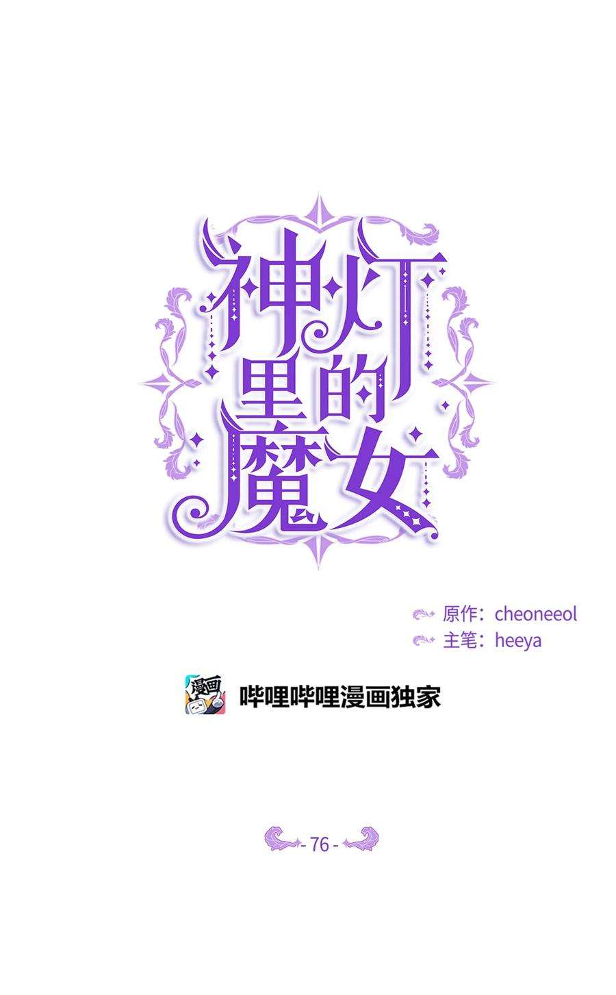 神灯里的魔女76 交易物品