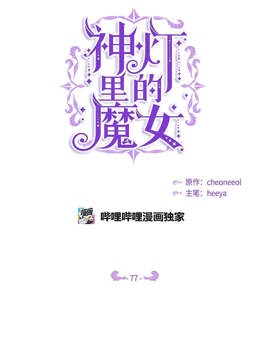 神灯里的魔女77 这张脸