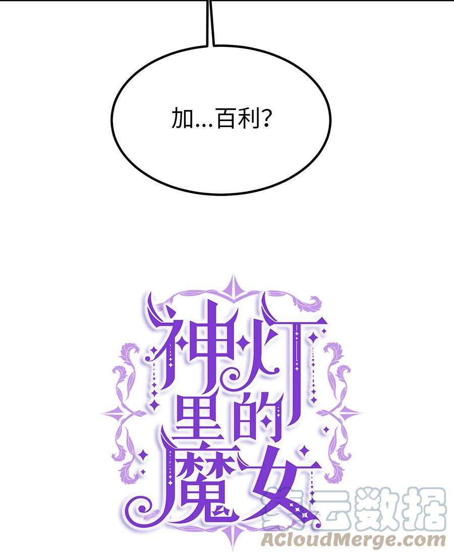 神灯里的魔女78 真相