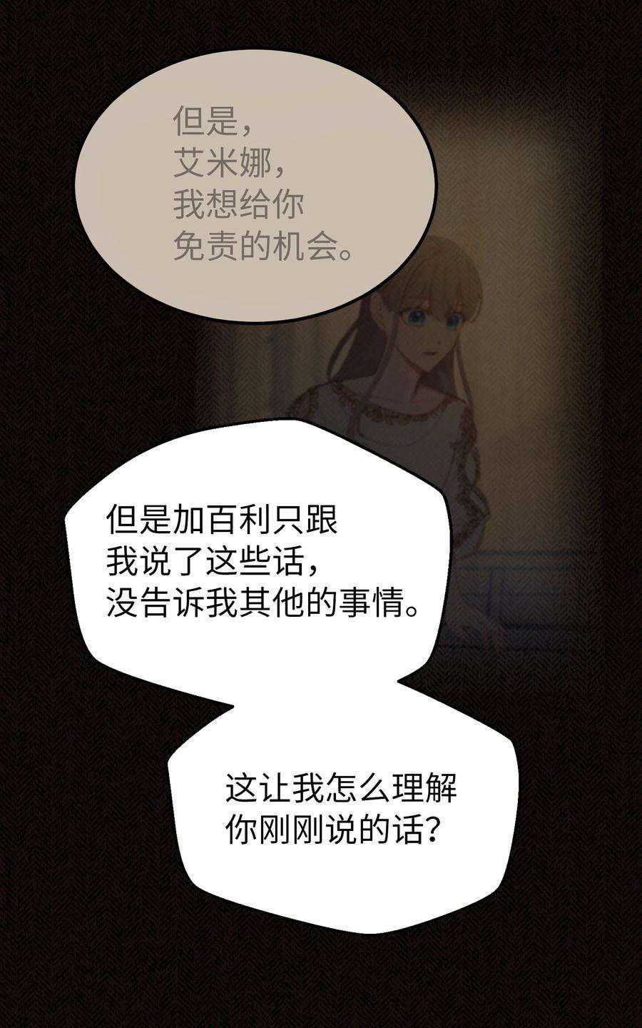 神灯里的魔女79 把话说完