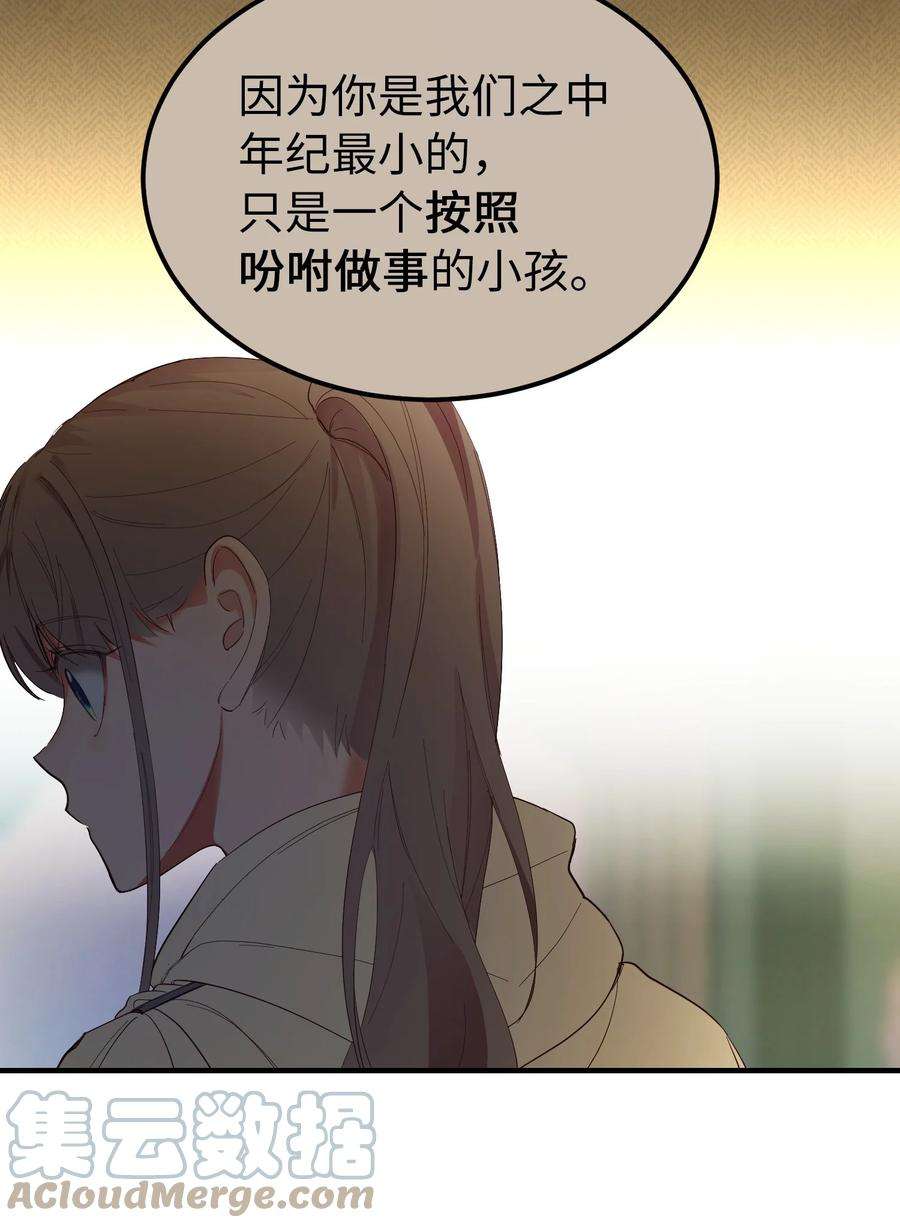 神灯里的魔女79 把话说完