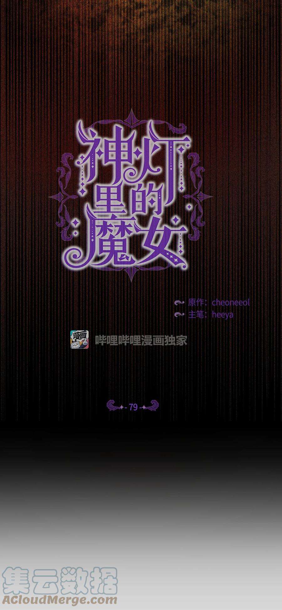 神灯里的魔女79 把话说完