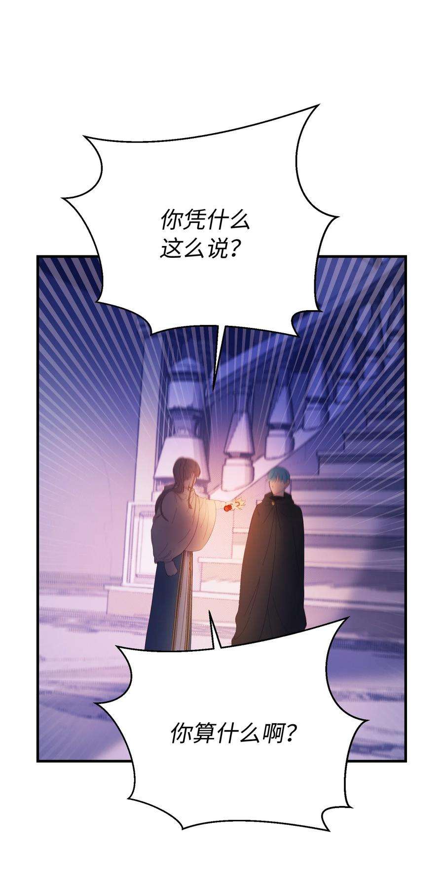 神灯里的魔女79 把话说完