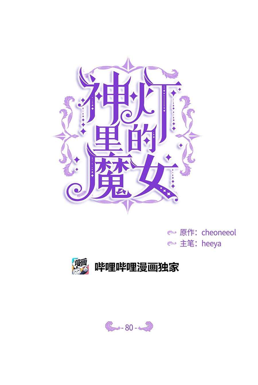 神灯里的魔女80 恋人