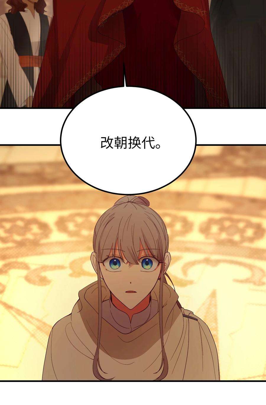 神灯里的魔女81 改朝换代