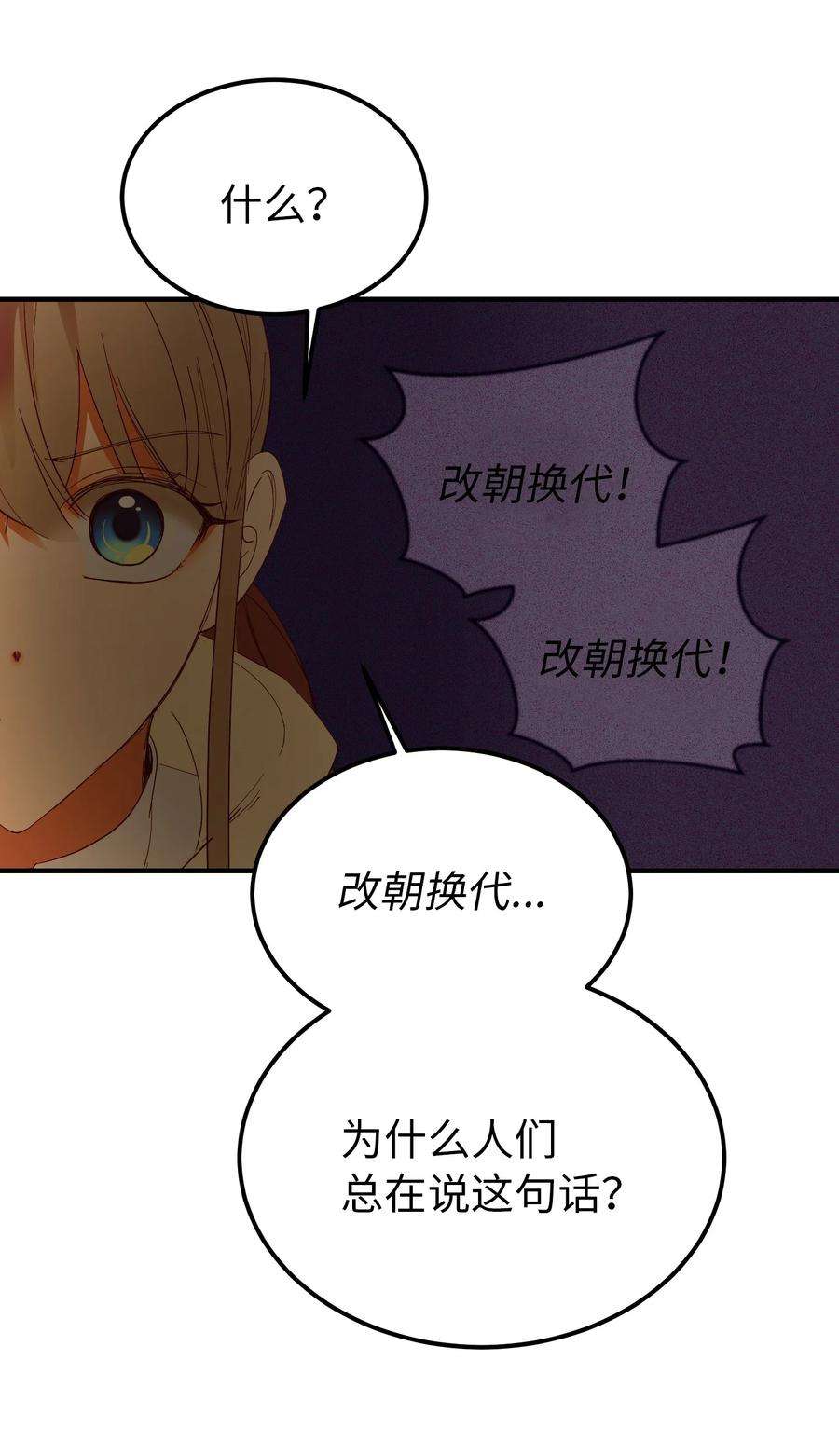 神灯里的魔女81 改朝换代