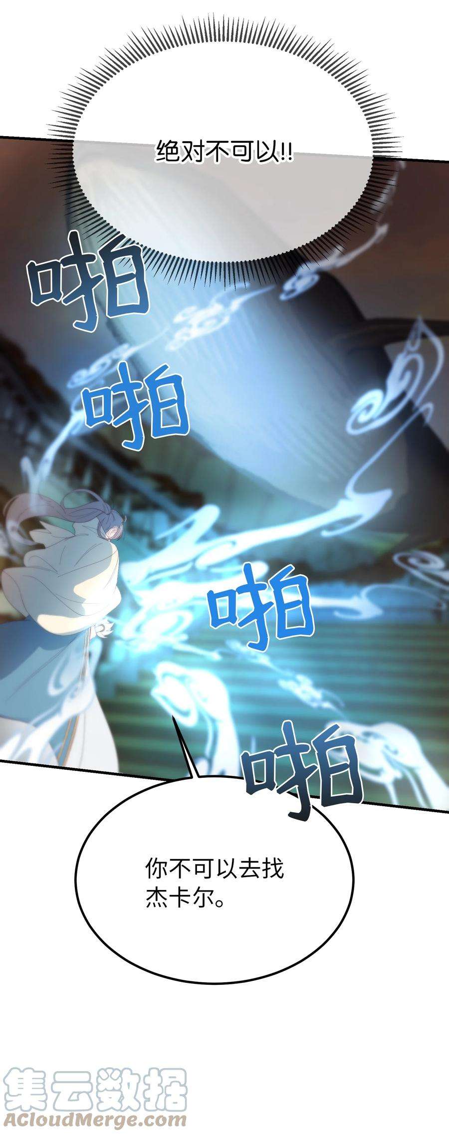 神灯里的魔女81 改朝换代