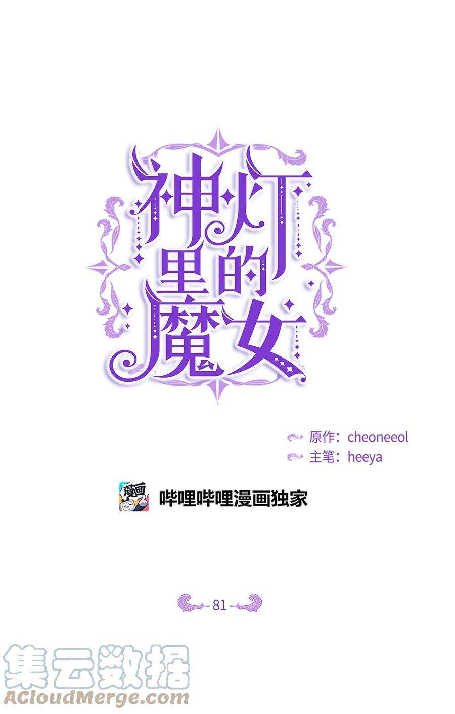 神灯里的魔女81 改朝换代