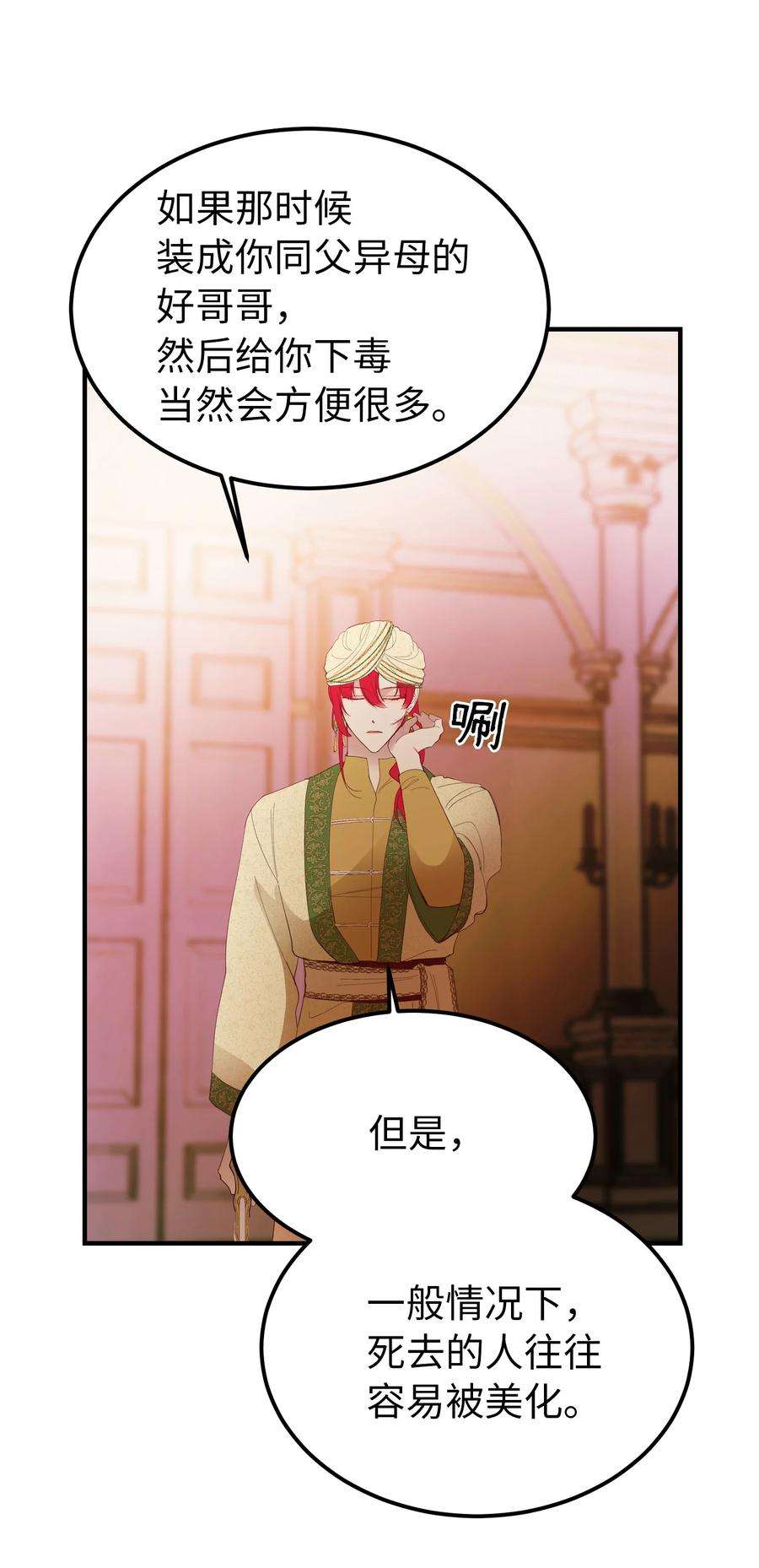 神灯里的魔女81 改朝换代
