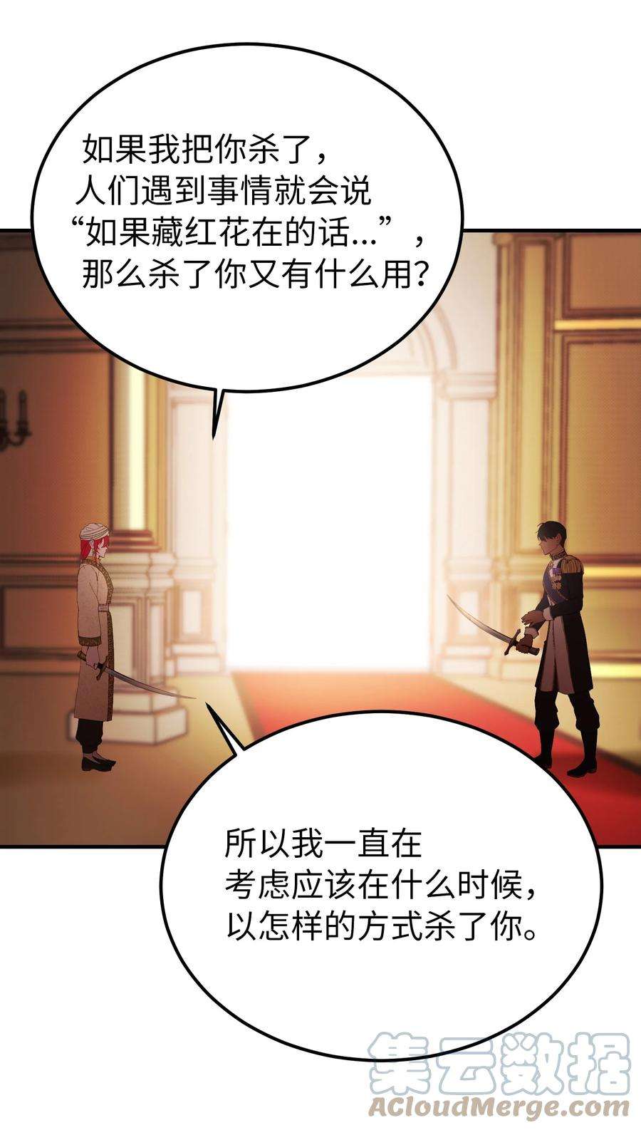神灯里的魔女81 改朝换代