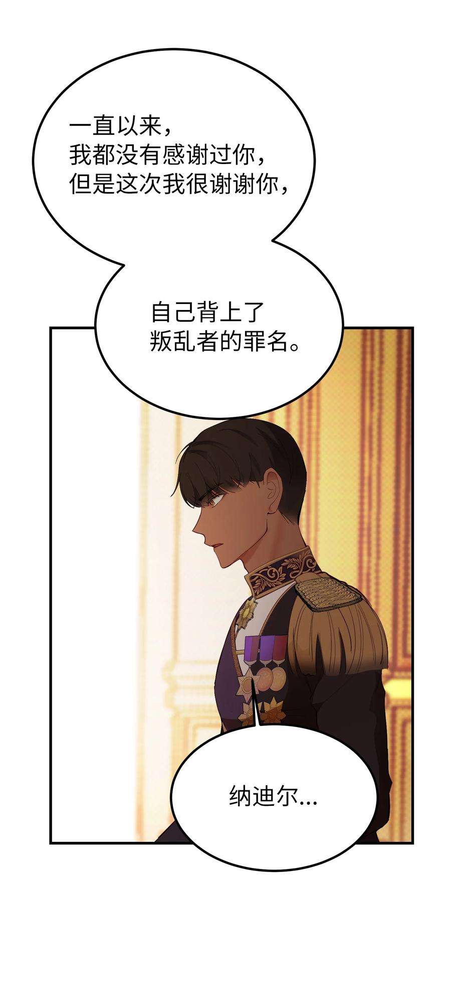神灯里的魔女81 改朝换代